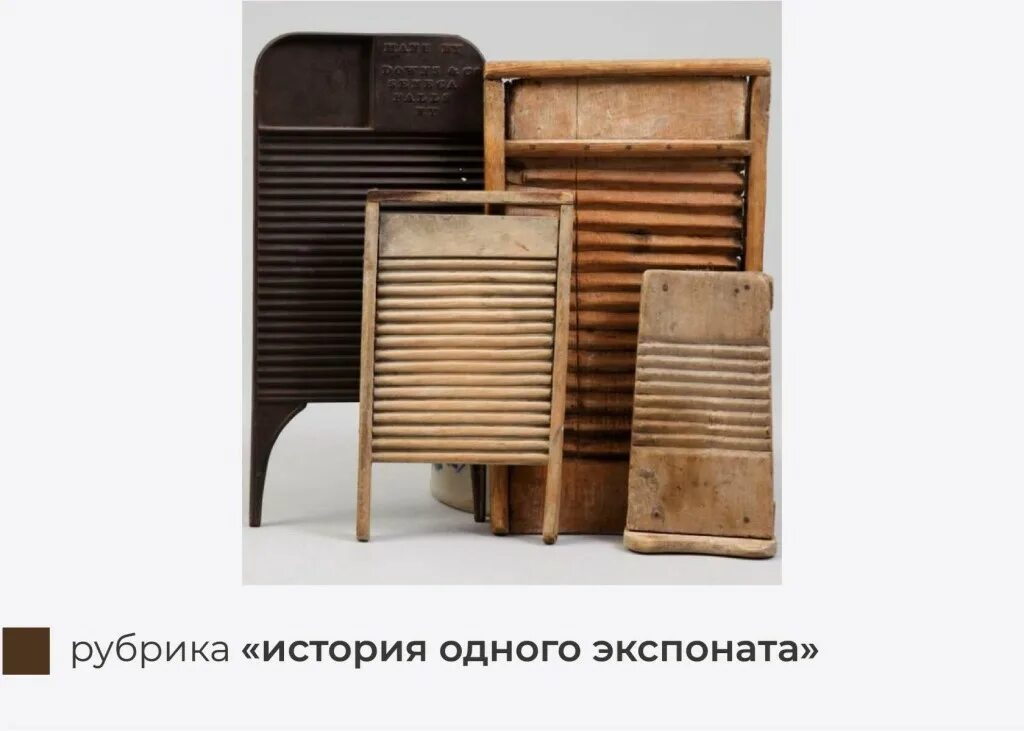 стиральная доска в старину