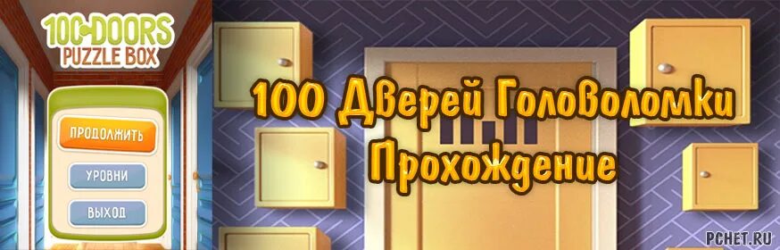 Ответ на 100 дверей головоломки. Ответ на 100 дверей головоломки