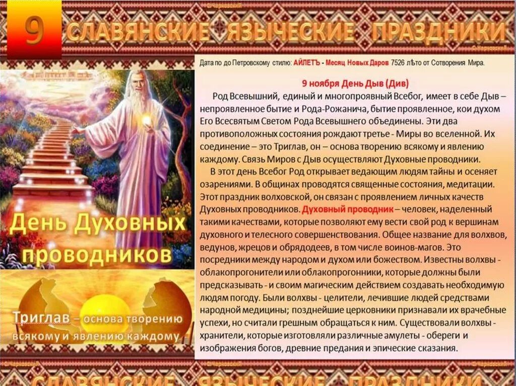 древнеславянские языческие праздники. праздники славян язычников. 8 ноября праздник. январские праздники славян. календарь языческих праздников древних славян.