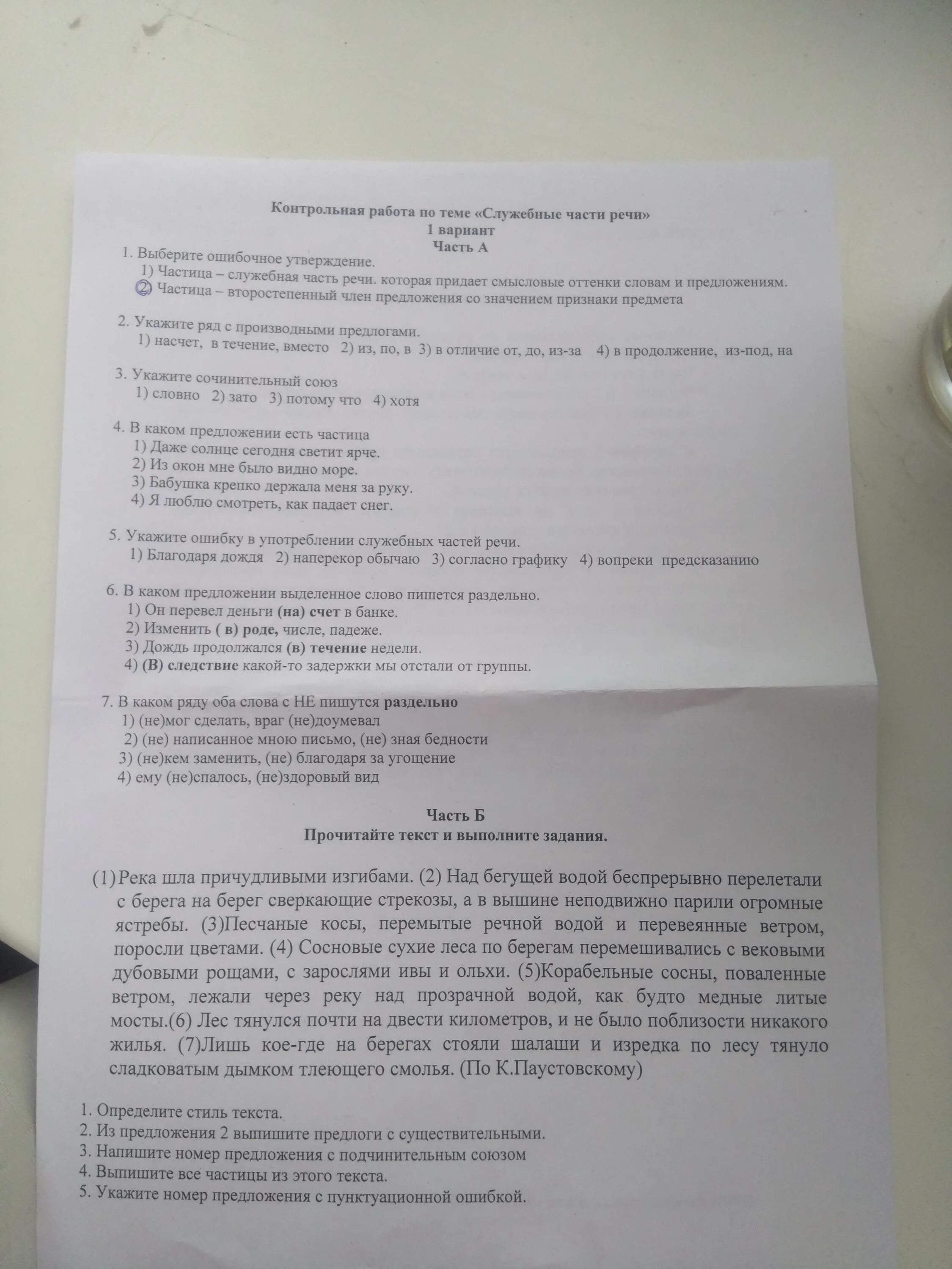 Тест по теме служебные. Контрольная по русскому служебные части речи 7 класс.