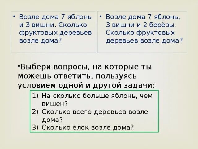 Сравнение текстов задач. Сравнения текстов являющихся задачей и не являющихся. сравнения текстов, являющихся задачей и не являющихся задачи. 1. сравнение текстов задач. сравнение текстов 3 и 6 часа.