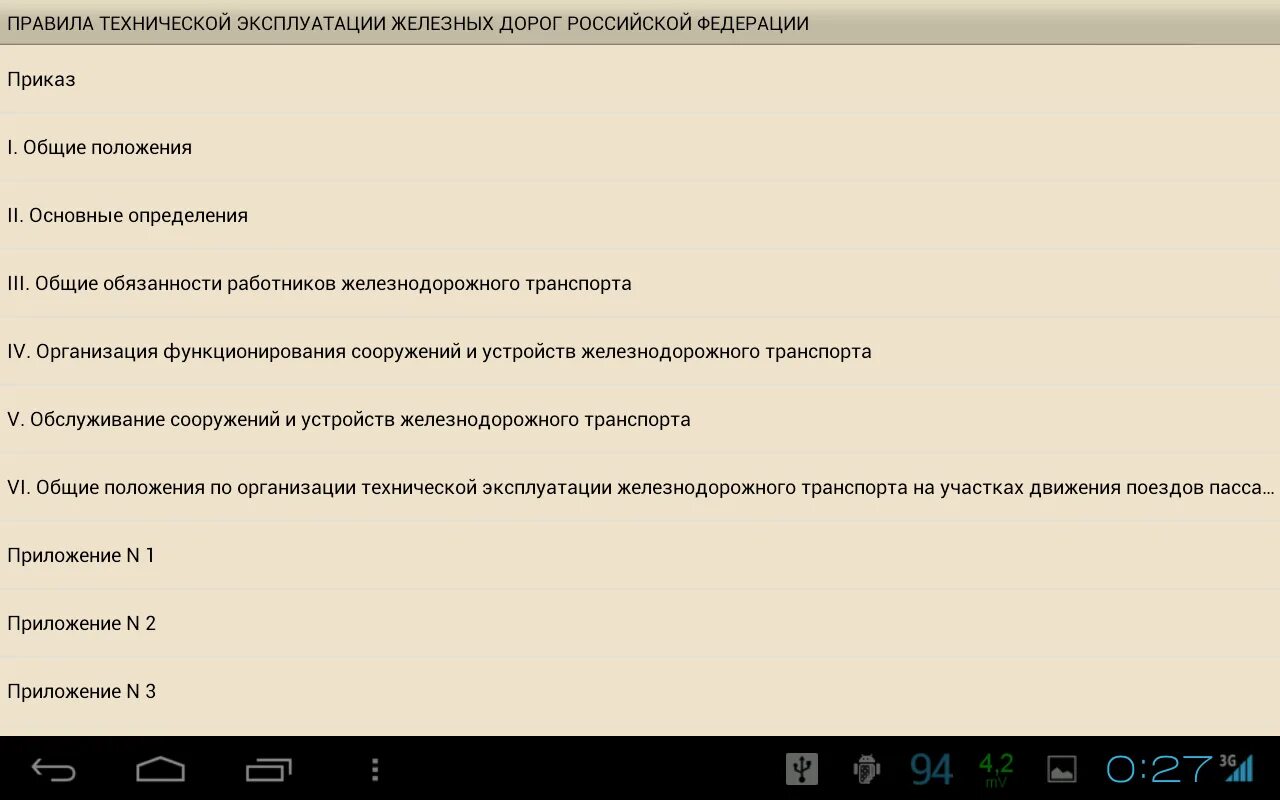 Приложение no 1 птэ. Приложения птэ. птэ главы. птэ главы и приложения. птэ оглавление.