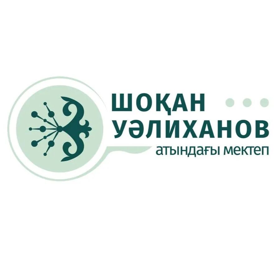 Шокан уалиханов. Школа шокан. Школа имени шокана уалиханова. Школа имени ш. Школы имени ш.