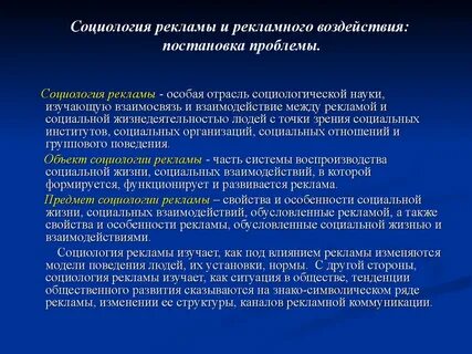 Социология социальных проблем