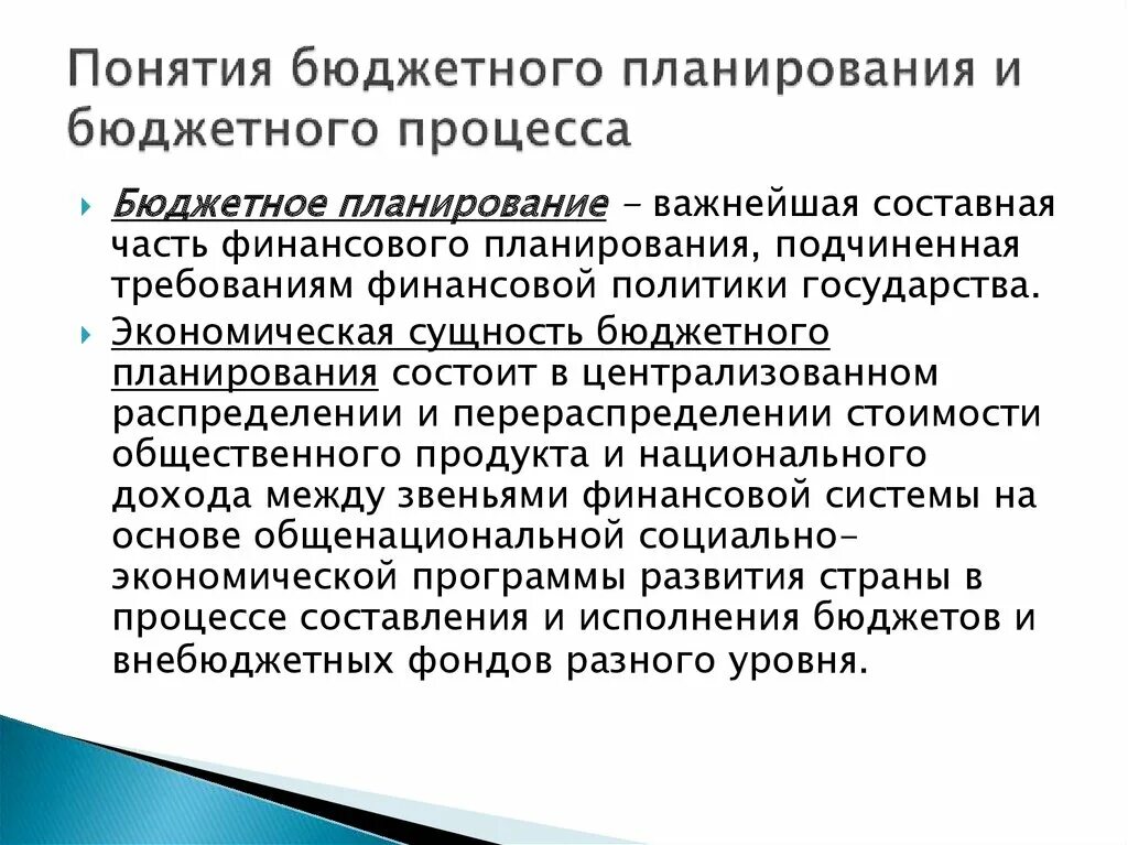 Государственный бюджет планирование