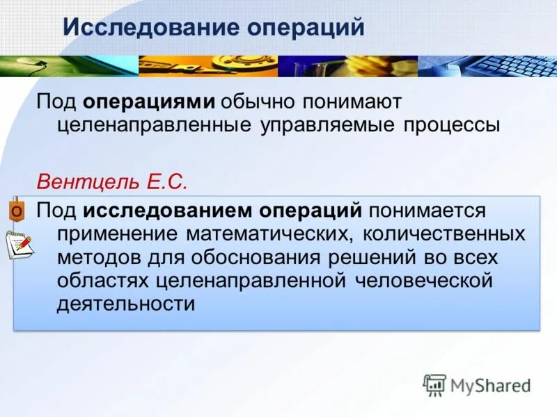 теория операций