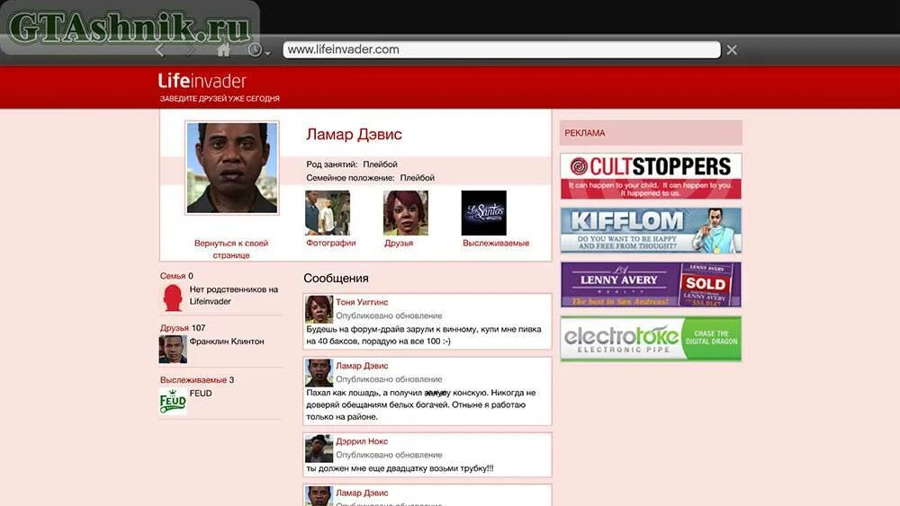 Конкуренты lifeinvader в гта. Нико беллик lifeinvader. Конкуренты lifeinvader в гта. Биржа gta 5. Lifeinvader конкуренты.