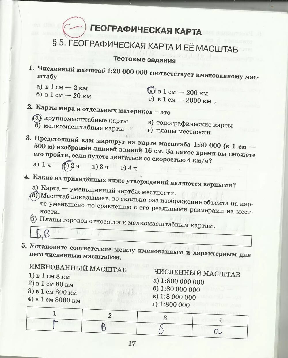 Тест 17 география