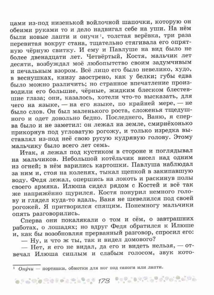 Костя возбуждал мое любопытство. Итак я лежал под кустиком в стороне и поглядывал на мальчиков. Литература 6 класс Коровина учебник характеристика кости и Павлуши. Павлуша наблюдал за ним и стоя на коленях тыкал щепкой.