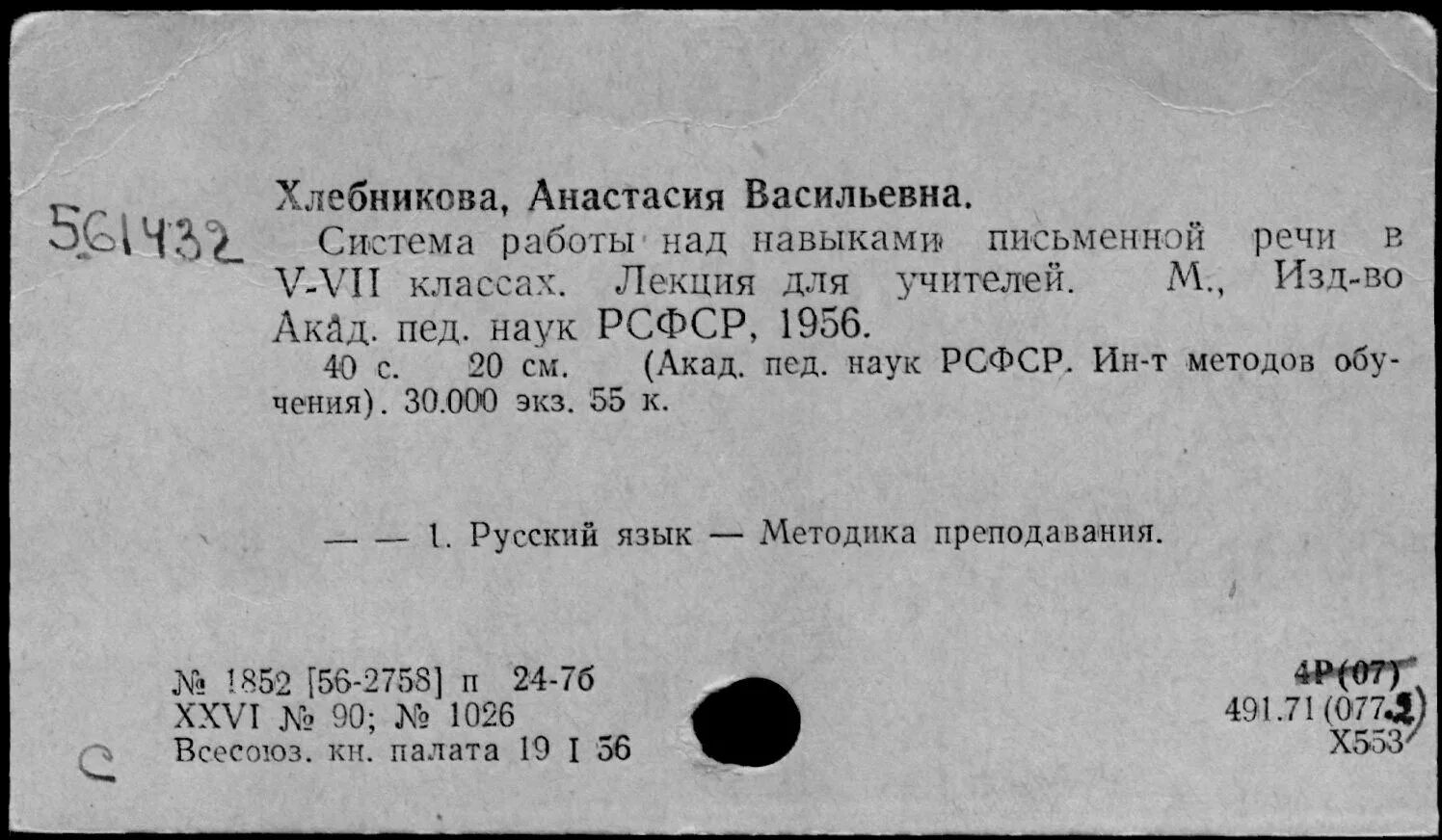 Изд во акад пед наук. Изд во акад пед наук