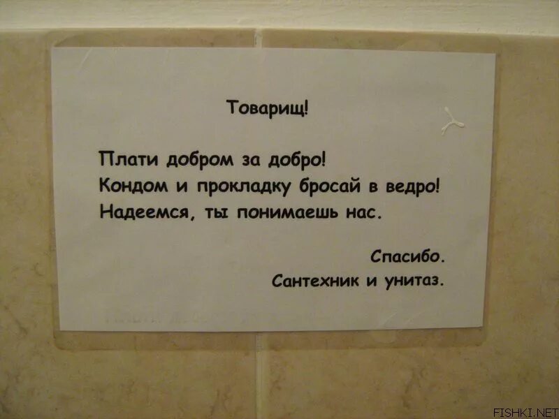 Веселые надписи в туалет. Объявление в туалет. Надпись туалет. Прикольные объявления в туалете.