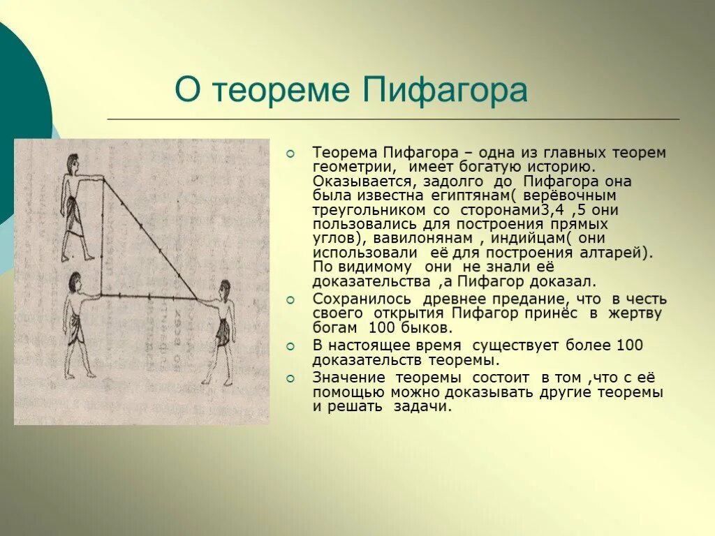 Теорема пифагора история. Проект на тему история открытия теоремы Пифагора 5 класс. Пифагор теорема Пифагора. Тема по геометрии теорема Пифагора. Сообщение о теореме Пифагора.