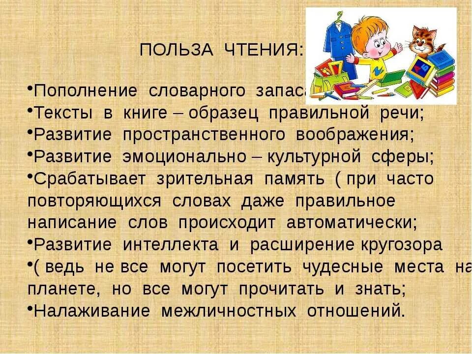 В чем польза чтения почему многие. Польза чтения. О пользе чтения для детей. Польза чтения книг. Польза книг.