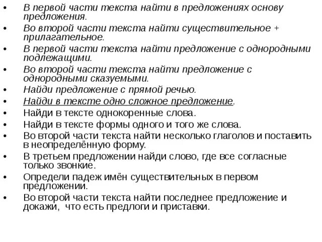 Текст с однородными подлежащими. Как найти в тексте предложение с однородными подлежащими. Диктант с однородными чл предложения 4 класс. Правила однородные подлежащие 4 класс.