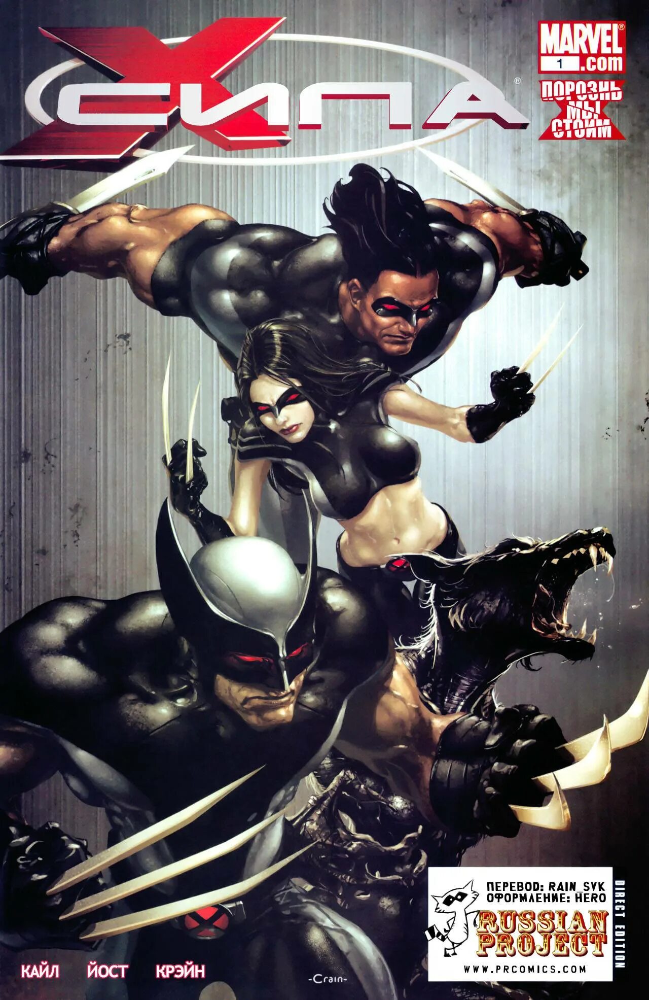 Сила икс 1. Марвел икс форс. марвел сила икс комикс. x force wolverine комиксы. марвел росомаха сила икс.
