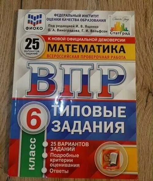 Впр 6 5 6 27 1 1. Тетрадь впр по биологии 5 класс 2025. впр биология 1838. впр 9 класс 2025. фипи впр 5 класс биология 2025.