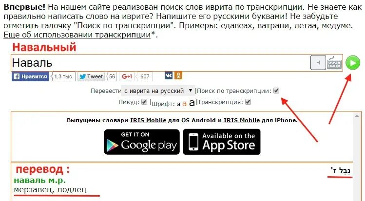 Наваль иврит. Навал с иврита. Наваль перевод с иврита. Навальный перевод с иврита на русский. Переводчик с иврита по фото на русский