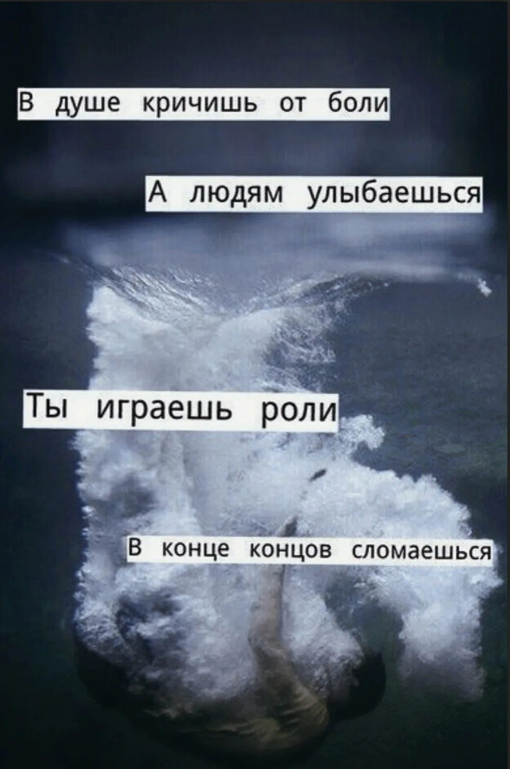 Песня не утони потом. Цитаты про боль. Картинки с Цитатами грустные. Грустные цитаты про боль. Душевная боль цитаты.