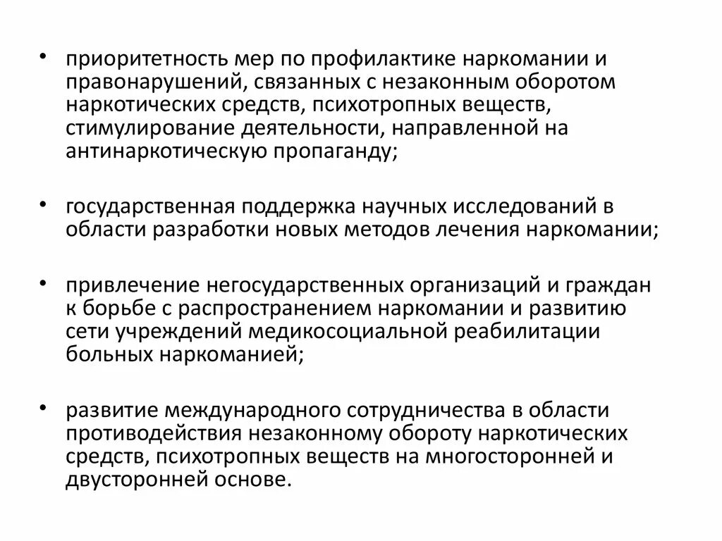 Анализ работы по профилактике преступлений. Профилактика преступлений наркотики. меры по предотвращению наркотизации. меры предупреждения незаконного оборота наркотиков. профилактика антинаркотического правонарушения.