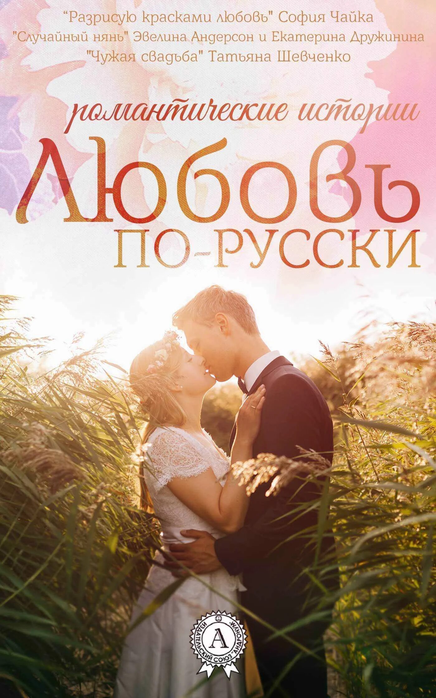 Книга о любви. Книжки про любовь современные. Романы о любви.