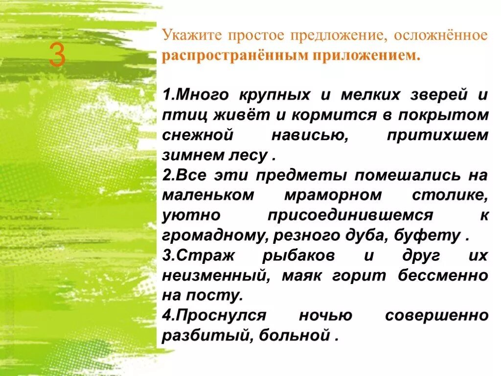 Простое распространенное осложненное предложение. Простые распространенные осложненные предложения. предложение осложнено приложением. осложненное простое приложение. простое предложение осложненное приложением.