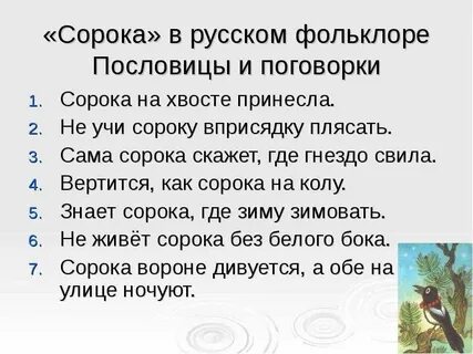 Ворона пословицы и поговорки