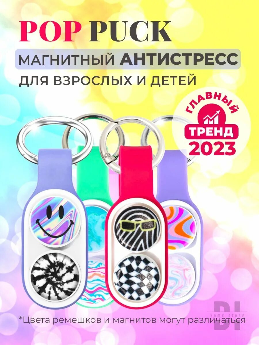 Pop Puck игрушка антистресс магнитная. Игрушка антистресс POPPUCK Pop Puck поп пак тренд 2023. Pop Puck Showbox. Pop Pucks Demo.