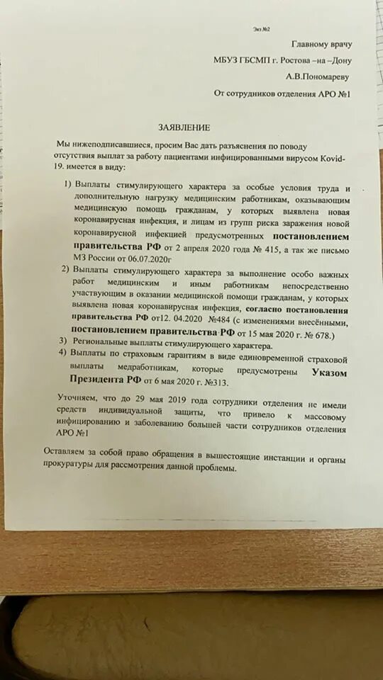 Заявление главному врачу. Заявление главврачу образец. Заявление главному врачу образец. Заявление на имя главврача. Заявление главному врачу больницы