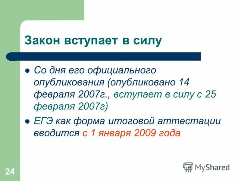 16 от 09.02 2007 г. 16 от 09.02 2007 г