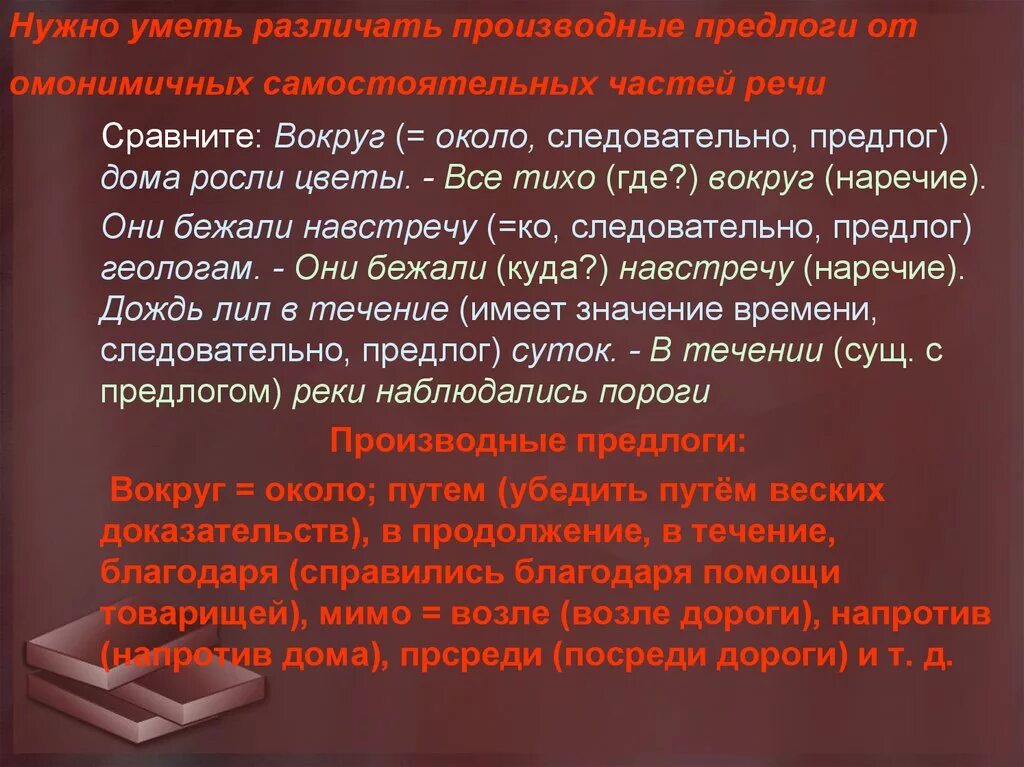 Вокруг предлог или наречие. Вокруг наречие. Вблизи предлог или наречие. Предложение с наречием вокруг. Навстречу часть речи предлог