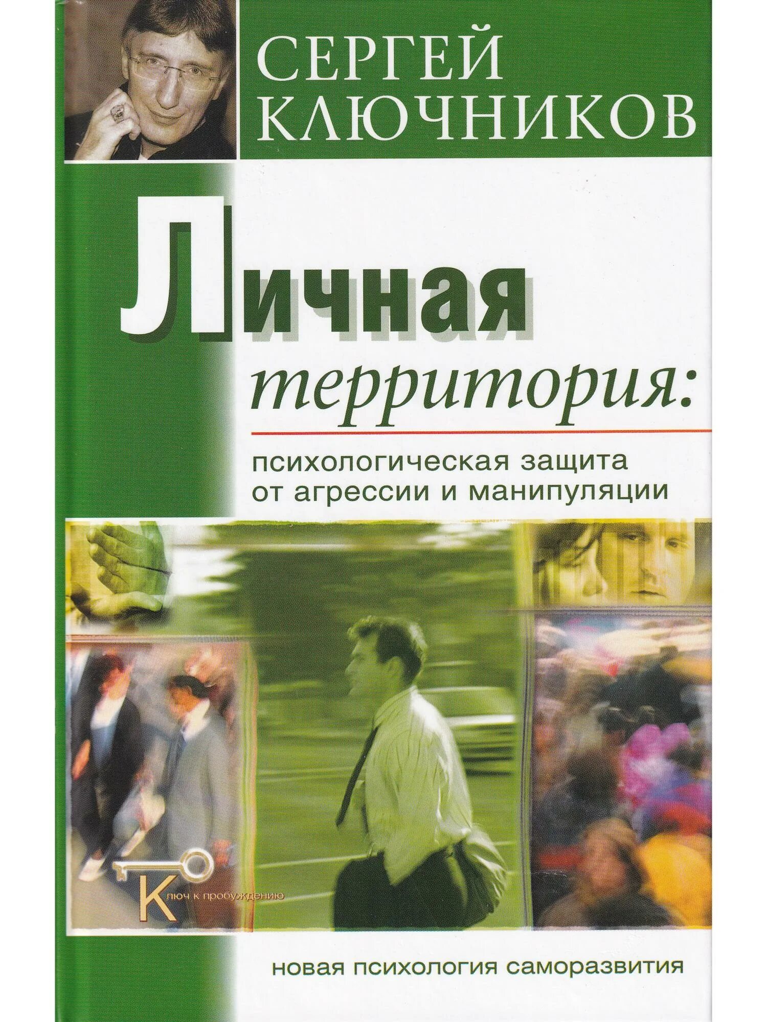 Книги про психологические границы. Границы книга психология. Книги о психологических границах личности. Психологические книги от агрессии. Пограничная личность книга