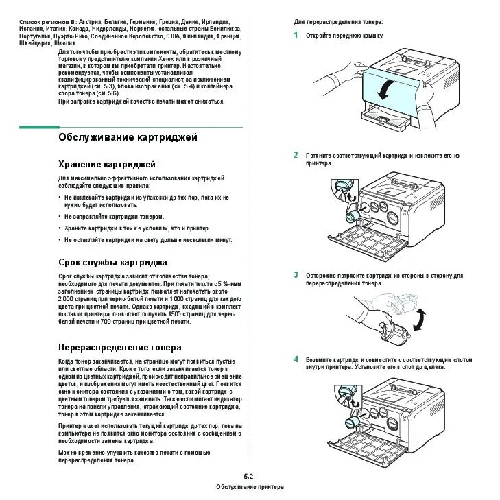 Xerox 6110 блок изображения. Памятка для обслуживания принтера. Срок службы картриджа лазерного принтера. Перечень характеристики картриджа лазерного принтера.. Истек срок службы картриджа