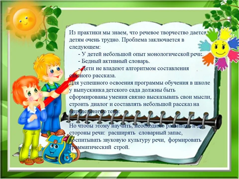Задачи обучения рассказыванию. Консультация для родителей обучение детей рассказыванию. приемы обучения рассказыванию детей дошкольного возраста. приемы обучения творческому рассказыванию дошкольников. обучение детей творческому рассказыванию картинка.