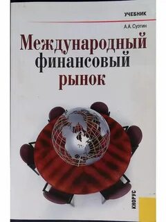Финансовый рынок пособие