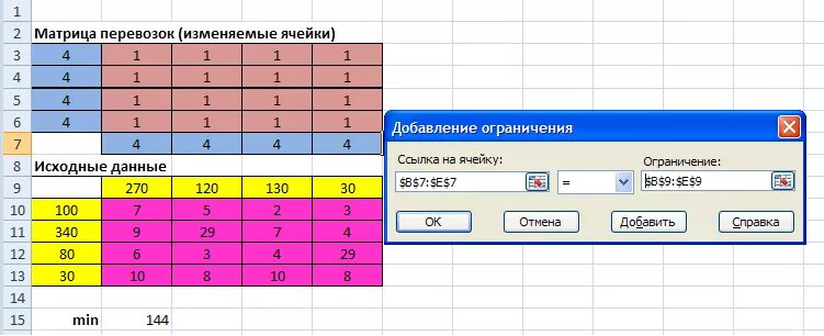 Транспортирование матриц. Матрица перевозок. Матрица перевозок в excel. Транспортировка матрицы. Ссылка на изменяющуюся ячейку