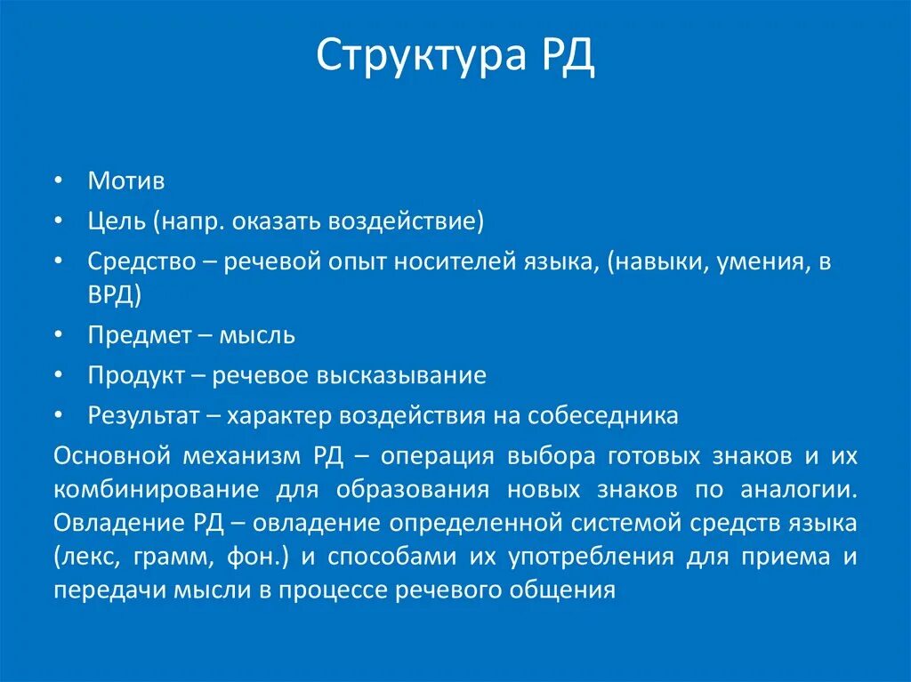 Структура рд. Структура рд