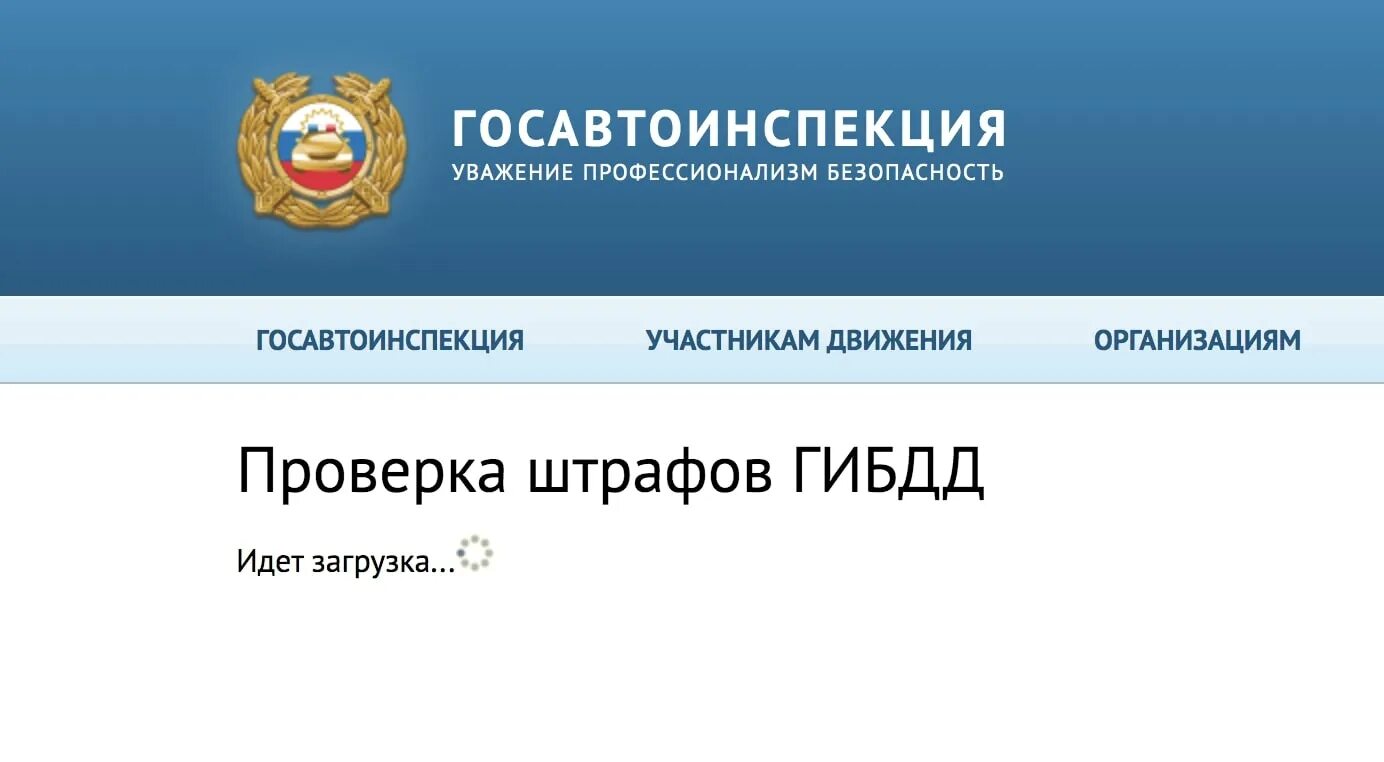 Сайт гибдд свердловской области штрафы. Штрафы ГИБДД. Штрафы ГИБДД Свердловской области. Штрафы ГИБДД Самара. ГИБДД уважение профессионализм безопасность.