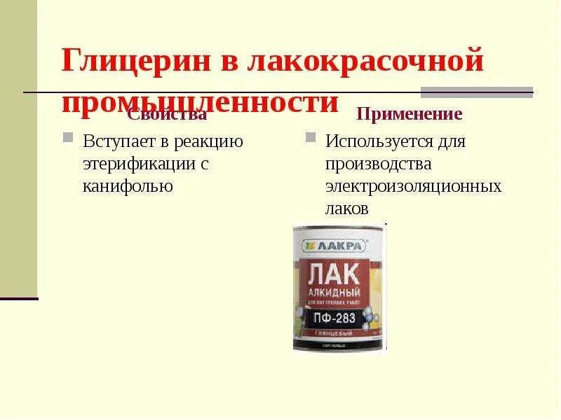 Глицерин в организме животных. Глицерин. глицерин применяется в. применение глицерина схема. применение глицерина.