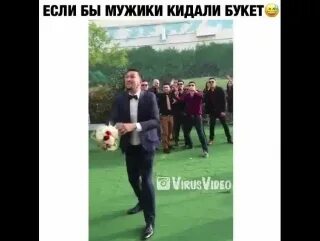 Если парень кинул