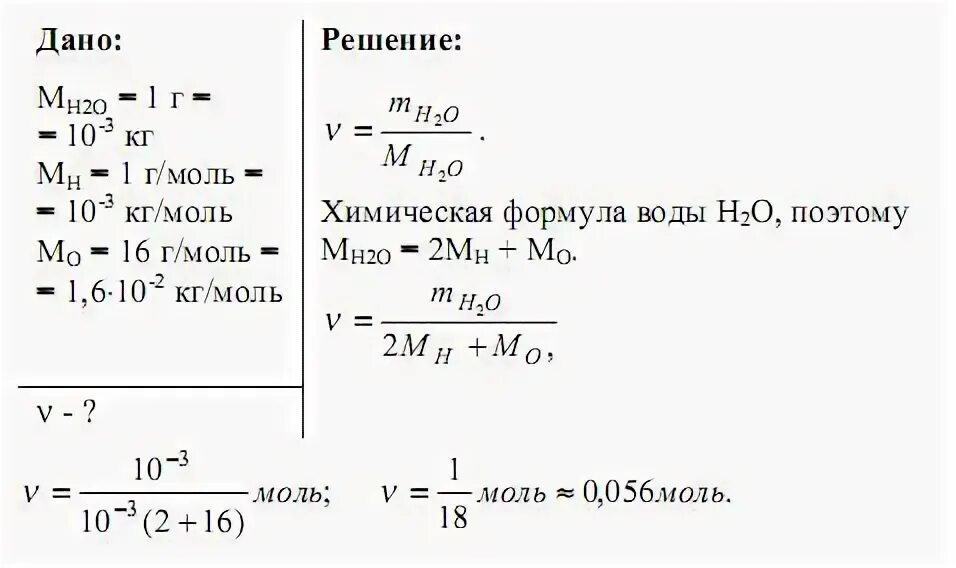 Сколько молей в литре. Какое количество вещества в молях содержится в 10 г воды. Какое количество вещества в молях находится в 10 г воды. Какое количество молей в 10 г воды. Какое количество вещества в молях содержится на 10 грамм воды.