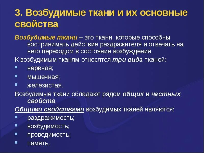 Общие свойства возбудимых тканей. Основные состояния возбудимых тканей. Частные свойства возбудимых тканей. Общие и частные свойства возбудимых тканей. Нервная свойства сократимость