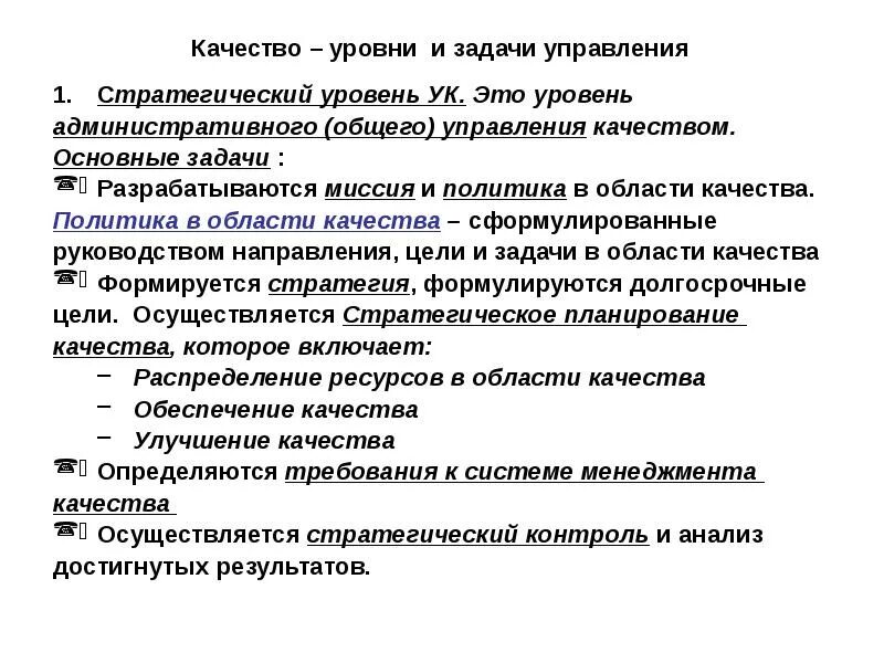 Задачи отдела качества. Задачи общего менеджмента. Стратегические задачи управления брендом. Задачи по качеству.