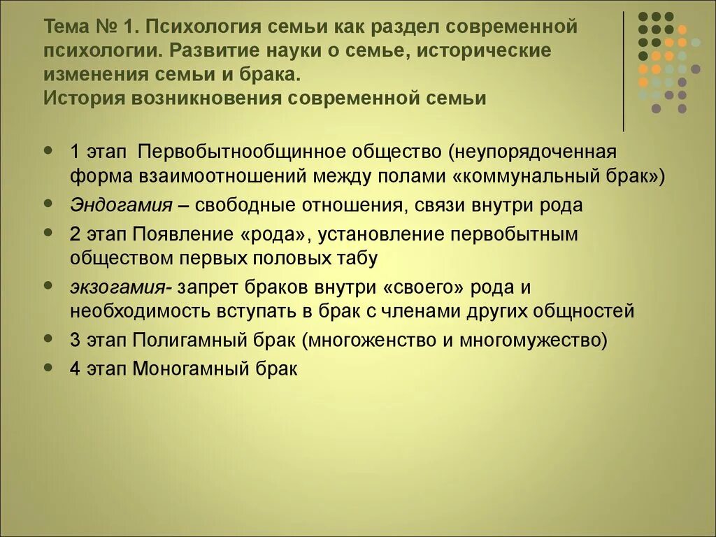 Становление психологии семейных отношений.. Психология семьи презентация. Этапы развития психологии семейных отношений. Этапы формирования семьи психология. Семейные отношения реферат