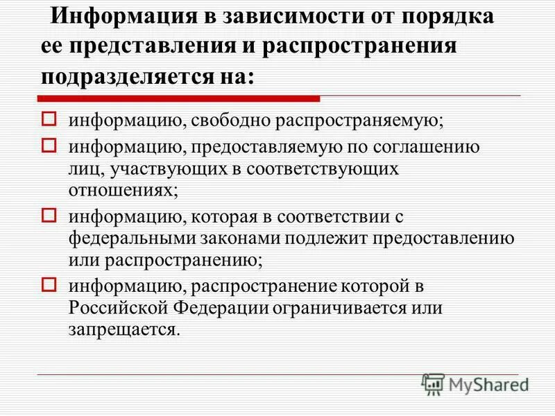 Информация предоставляемая по соглашению