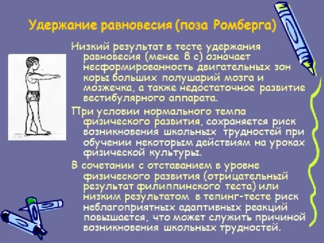 О чем может сообщить филиппинский тест. Филиппинский тест. проведение филиппинского теста у детей. филиппинский тест готовности ребенка к школе. филиппинский тест это определение.