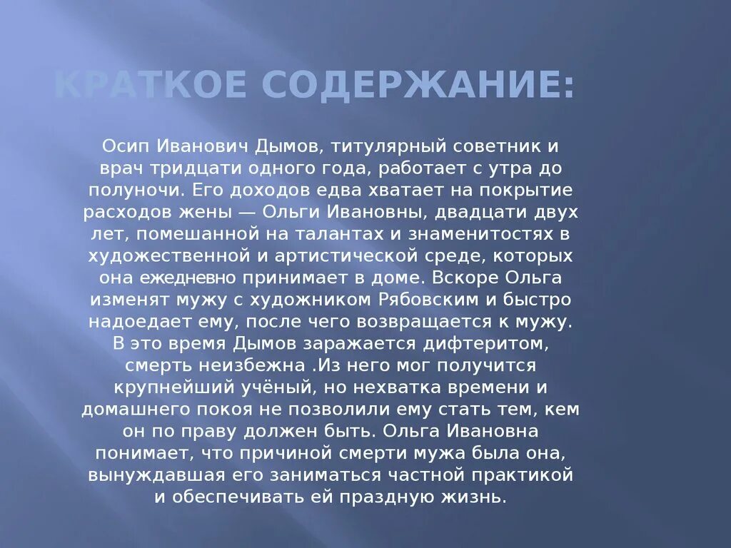 Произведение чехова пересказ. Краткий пересказ Попрыгунья Чехов. Попрыгунья Чехов краткое содержание. Краткий пересказ. Краткий сюжет.