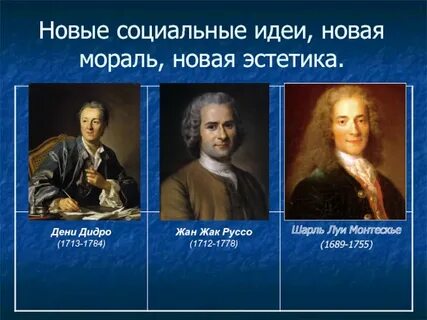 Новая мораль