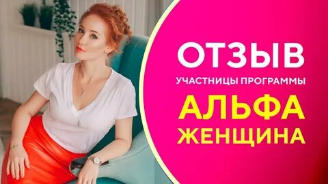 Кто такая альфа женщина