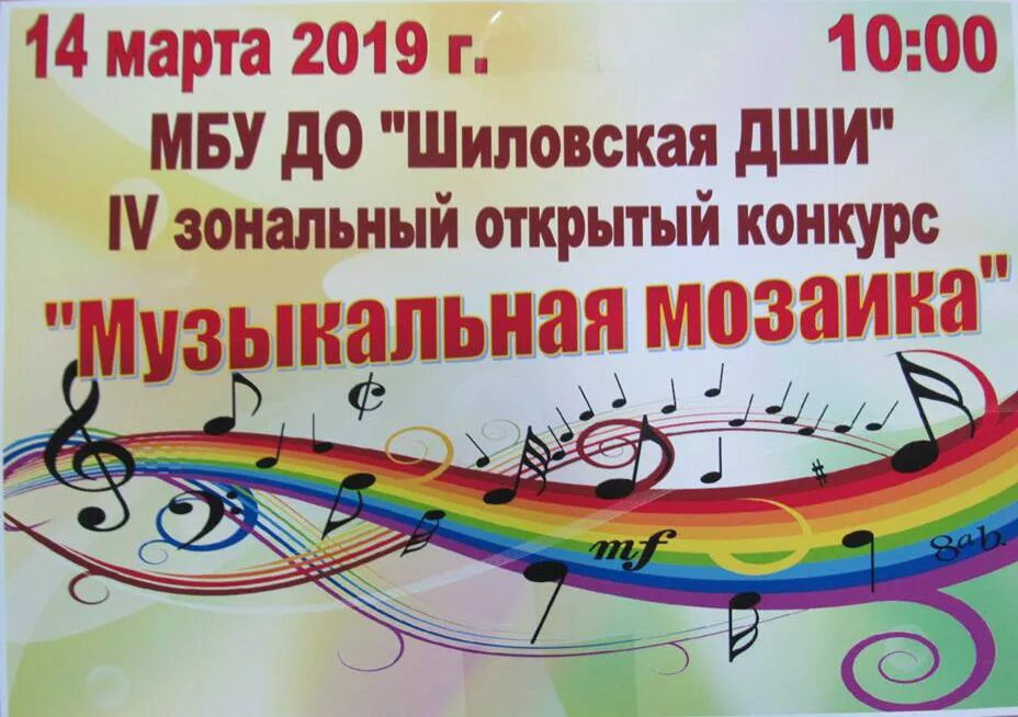 Музыкальная мозайка большой страны 5 класс. Музыкальная мозаика рисунок. Музыкальная мозаика. Афиша музыкальная мозайка. Музыкальная мозаика.