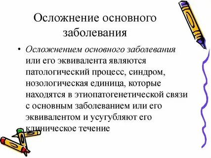 Заболевание основные понятия и определения